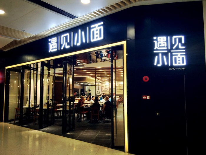 你吃的這家重慶小面可能翻了33.8次臺！|餐飲界