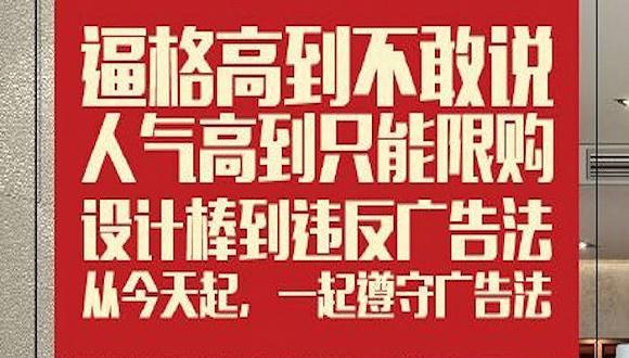 宣傳有風(fēng)險，用字需謹慎！一店用錯一字被處20萬罰款|餐飲界