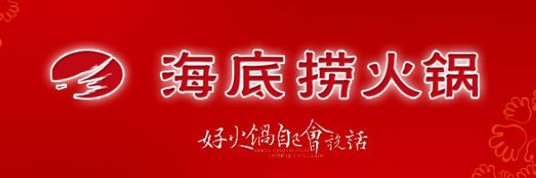 海底撈這樣慣著客戶究竟為哪般？|餐飲界