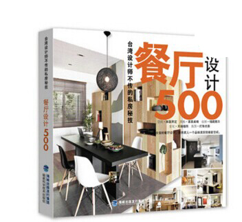 《臺灣設(shè)計(jì)師不傳的私房秘技·餐廳設(shè)計(jì)500》