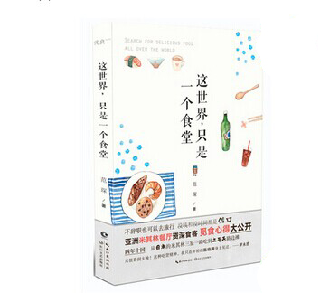 《這世界，只是一個(gè)食堂》|餐飲界