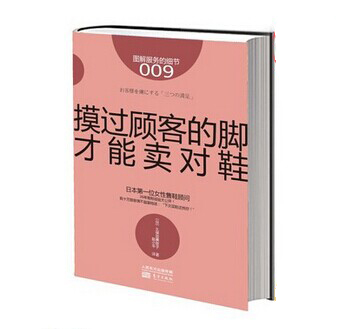 《摸過顧客的腳，才能賣對鞋》|餐飲界