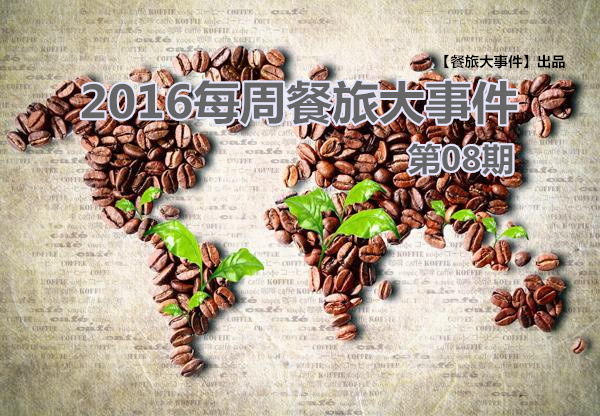 餐旅大事件08期|泰國老板“賣身”VS高校黑暗廚師，誰更勝一籌|餐飲界