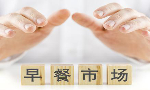 早餐外賣的未來(lái)能被看好嗎？