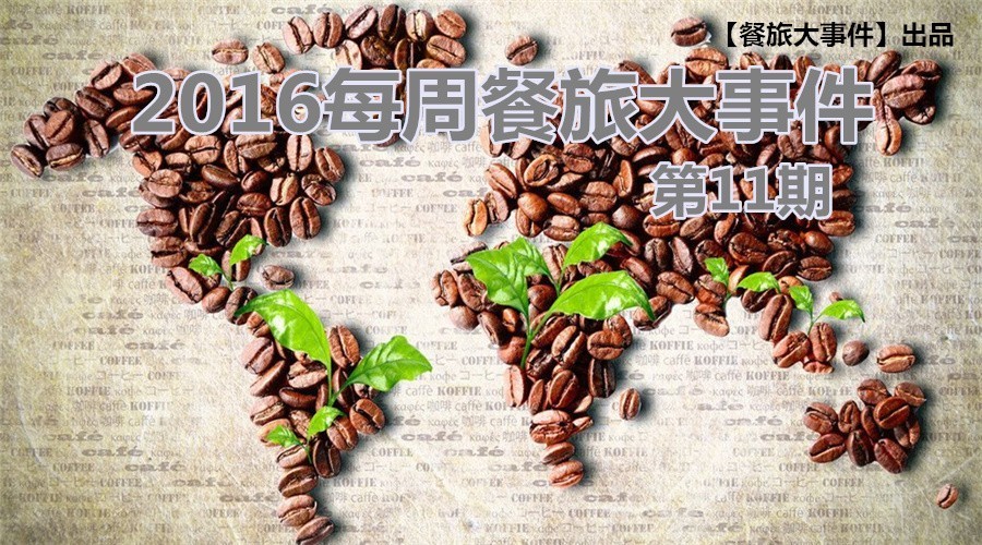 餐旅大事件27期|高溫下外賣激增，餐飲人心酸何人懂？“吃人”動(dòng)物園究竟錯(cuò)哪了？|餐飲界