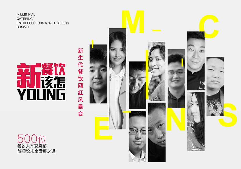 商米攜手8大新餐飲網(wǎng)紅共聚上海小南國花園酒店打造獨(dú)一無二的餐飲新網(wǎng)紅大會(huì)|餐飲界