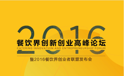 10月30日，神秘大咖相約深圳，引爆餐飲創(chuàng)業(yè)新思路！|重磅|餐飲界