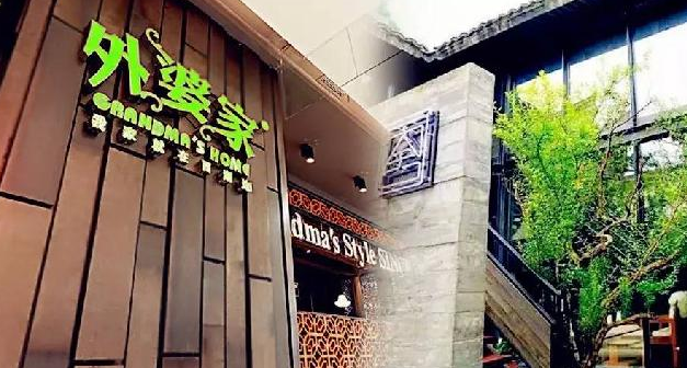 從外婆家吳國平做精品民宿，跨界餐飲業(yè)要不要這么瘋狂？|餐飲界