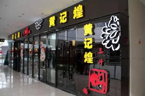 餐企要做大應(yīng)該注意什么？看黃記煌發(fā)家史的是是非非|餐飲界