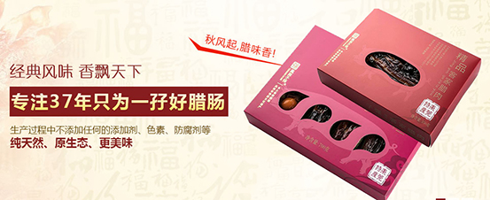鳳崗子強(qiáng)臘腸：37年匠心鑄就臘腸界明星！