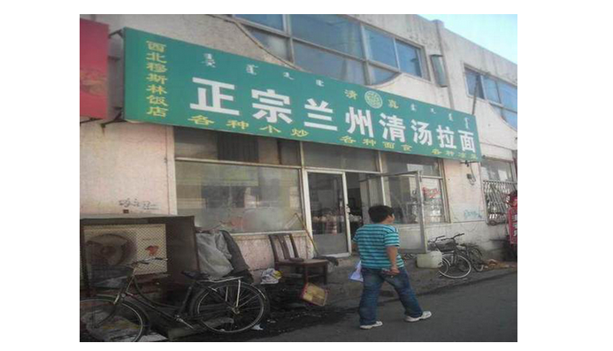 餐廳名稱秒變身，“正宗”還有強調(diào)的必要嗎？