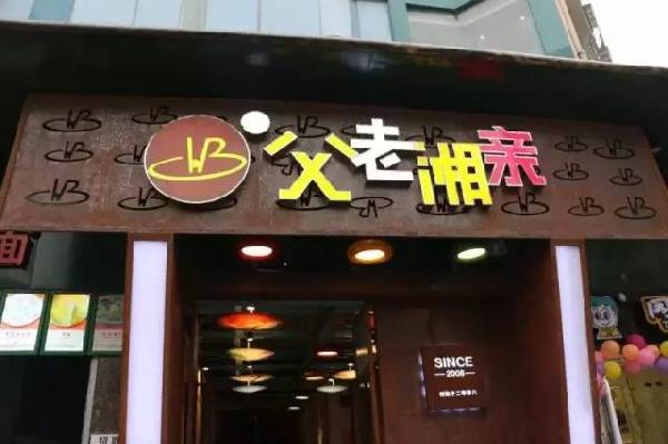 怎么取個讓客人印象深刻的店名？答案在這里！|餐飲界