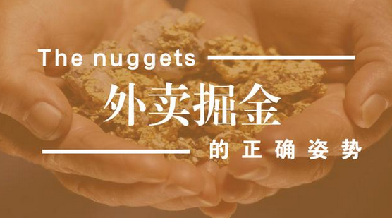 做餐飲，你玩的轉(zhuǎn)嗎？談外賣掘金中的加減乘除公式