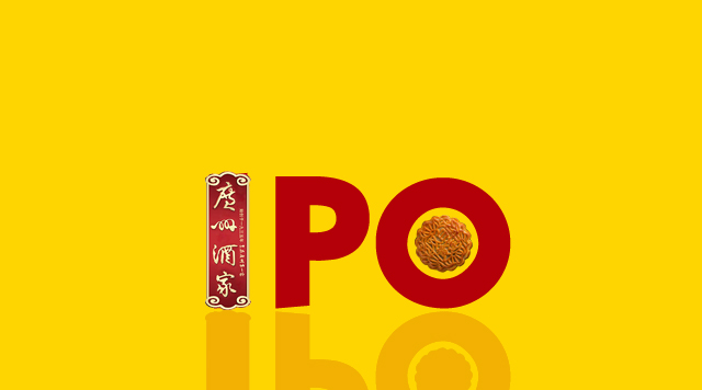 破冰！廣州酒家IPO，是否意味A股大門已對(duì)餐企敞開？
