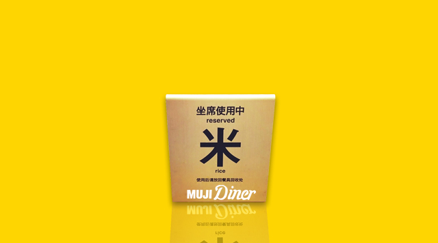 無印良品接連布局餐飲，究竟是野路子還是正規(guī)軍？