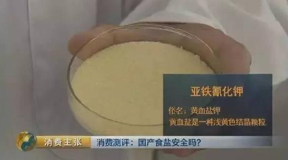 國產(chǎn)食鹽“添加劑”堪比砒霜，幾分鐘內(nèi)可毒死人？真相竟然是......