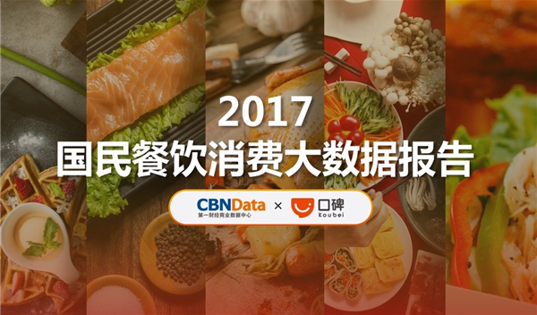 2017下半年，餐飲老板玩轉(zhuǎn)3.5萬億市場必知的8大關(guān)鍵！