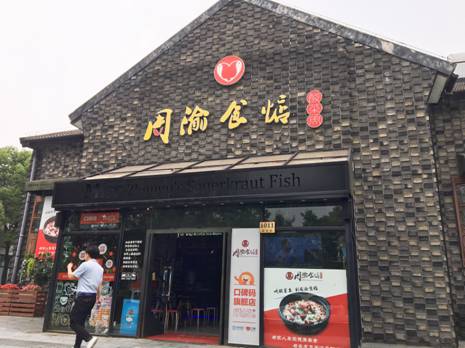 客源流失營(yíng)業(yè)額不降反升？周渝食惦龍茗路店的運(yùn)營(yíng)秘密