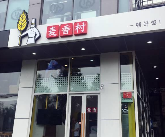 西貝麥香村落地七式，餐飲初創(chuàng)者能從中學(xué)到哪些？