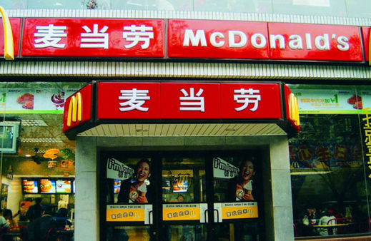 權(quán)威榜單：麥當(dāng)勞退步了，星巴克、肯德基落榜了