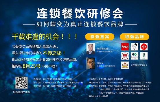 喜茶、遇見小面、九毛九…...邀請你來一場餐飲頭腦風(fēng)暴！|餐飲界