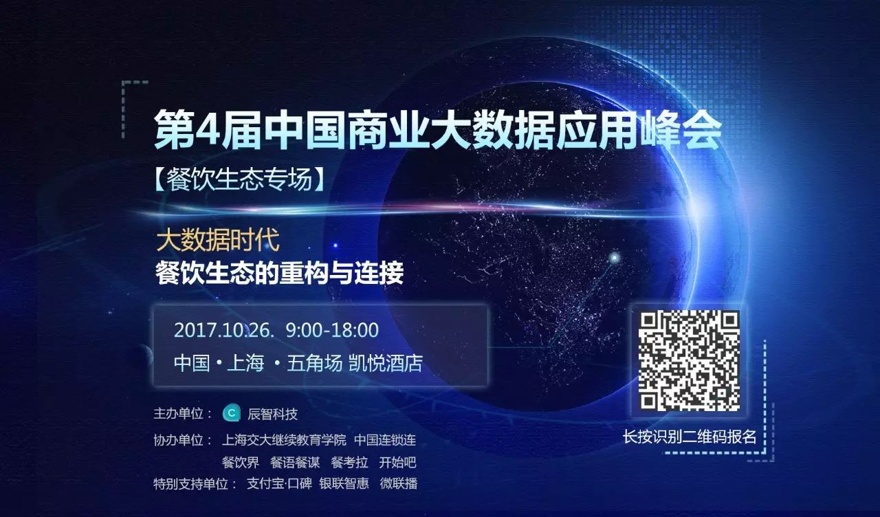 500名餐飲及上下游企業(yè)老板齊聚上海五角場，只為這場峰會！|餐飲界
