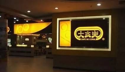 大家樂華東市場遭遇“滑鐵盧”，餐飲品牌如何避免水土不服？