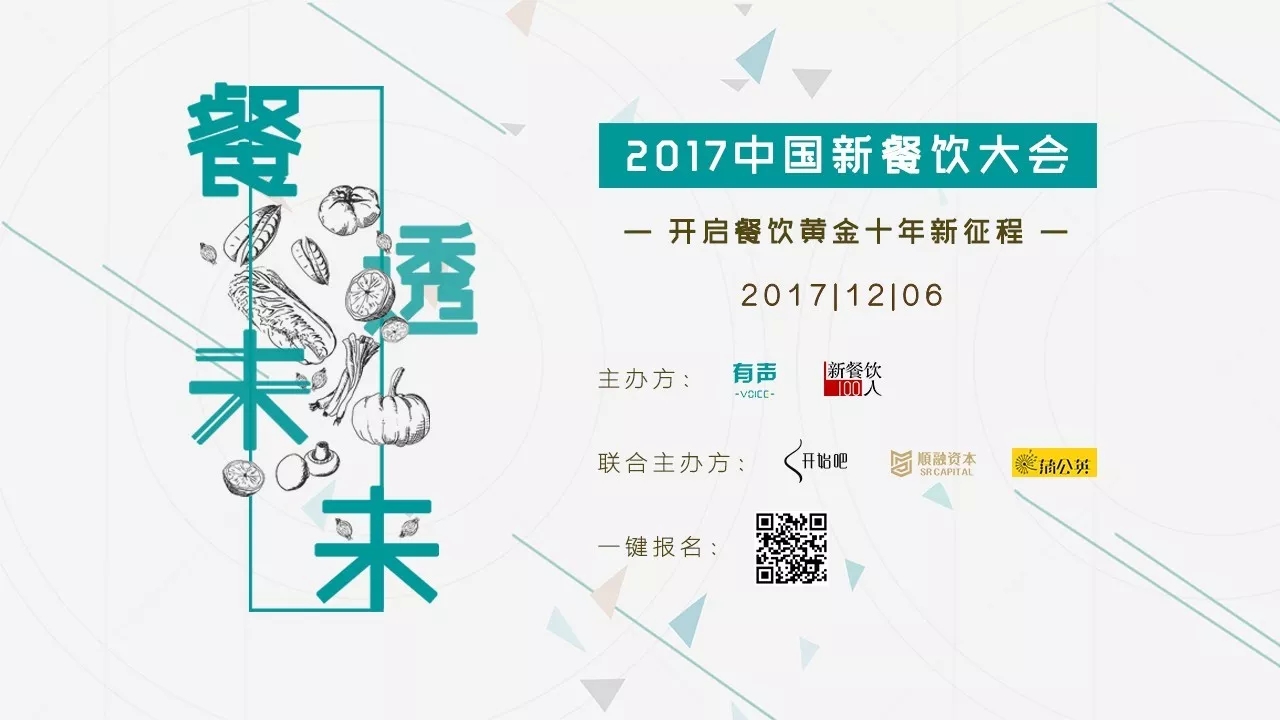 選中162家餐飲標的，37位新餐者降臨， 歡迎光臨2017餐飲界的最后一次集會。|餐飲界