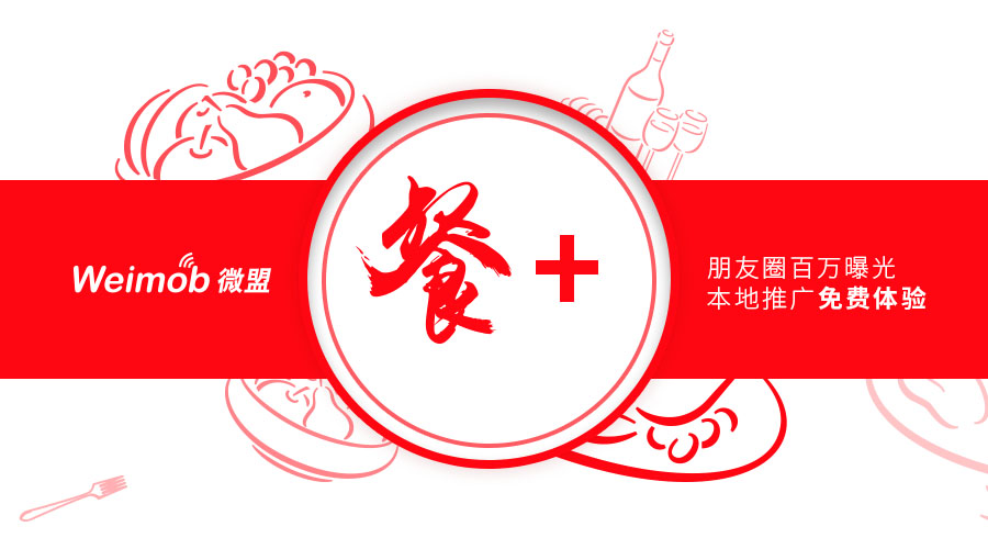 福利：5000元=30萬？餐飲老板必看，您有朋友圈百萬曝光待領??！|餐飲界