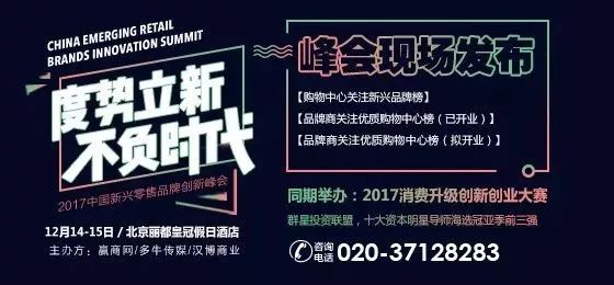 【參會指南】2017中國新興零售品牌創(chuàng)新峰會， 12月14-15日北京見|餐飲界