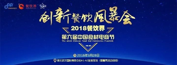 3月28日，武漢餐飲圈將發(fā)生一件大事！|餐飲界