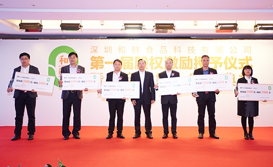 和鮮集團(tuán)分配4.9億股權(quán)，助人才實現(xiàn)財富自由