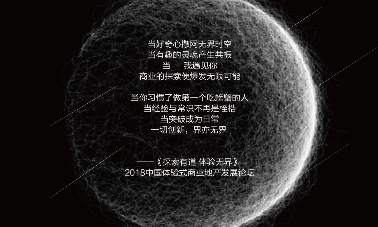 1000封邀請函瘋狂寄送，哪些大咖應(yīng)約而至中國體驗式商業(yè)地產(chǎn)論壇？|餐飲界