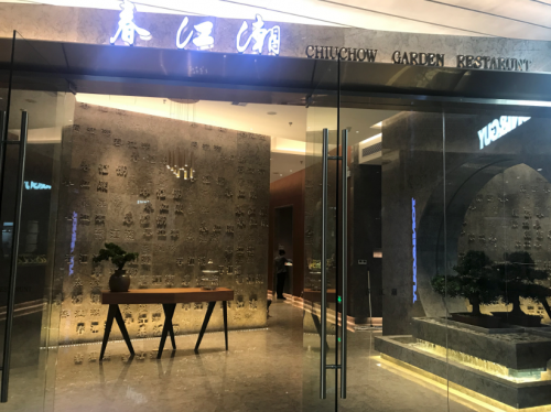 潮江春老字號推出春江潮新品牌，羅湖萬象城首店隆重開業(yè)！