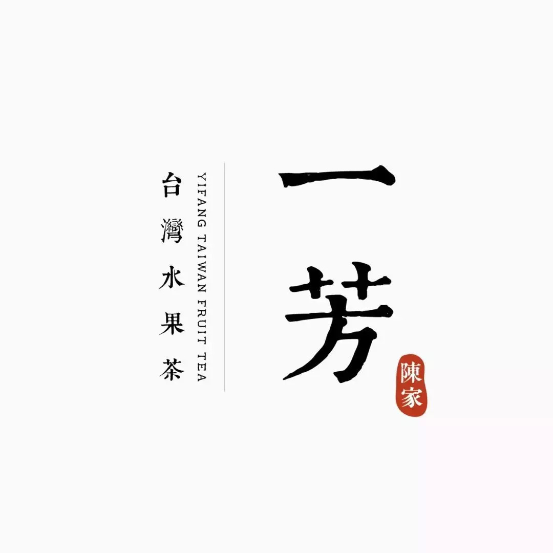 兩年熱銷(xiāo)4800萬(wàn)杯，一芳水果茶冬日新品再發(fā)力! | 餐見(jiàn)