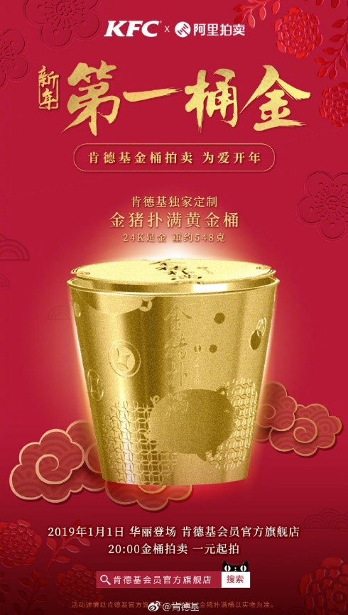 關(guān)愛(ài)“小候鳥(niǎo)”，肯德基“金豬撲滿(mǎn)黃金桶”為愛(ài)開(kāi)年