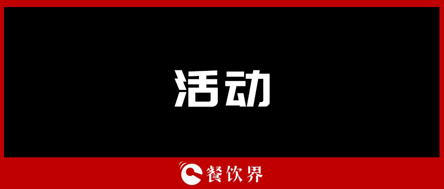 餐企如何跨界引流，“四兩撥千斤”低成本做營銷？| 餐飲創(chuàng)新營