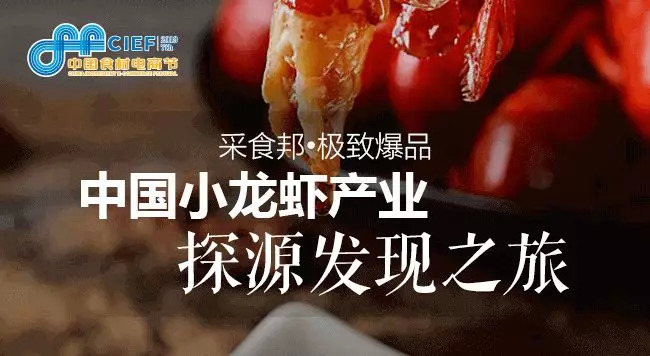 小龍蝦開嗨在即， 2019第七屆中國食材電商節(jié)專攻斷貨危機(jī)，全年穩(wěn)賺！