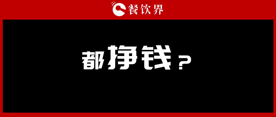 投資餐飲，半年虧掉50萬，分享4點血的教訓 | 餐見