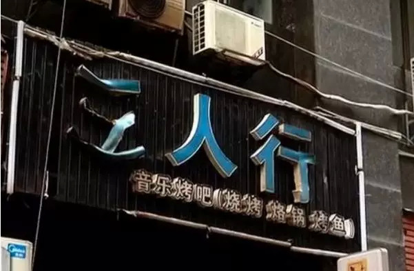 慘痛！7人死亡，開(kāi)業(yè)首日餐廳失火，餐飲安全再敲警鐘！