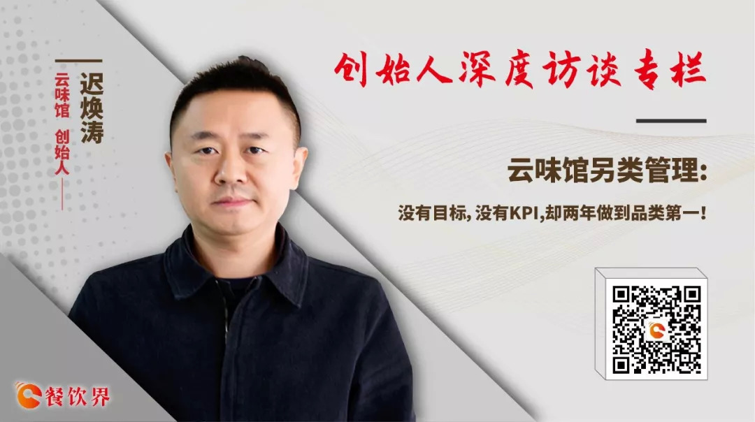 云味館另類管理：沒有目標，沒有KPI，卻兩年做到品類第一！