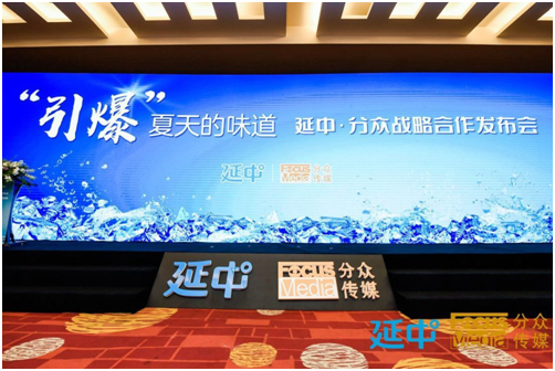 拒絕高糖飲料 倡導(dǎo)低糖低能量，延中攜手分眾開啟品牌走向全國新戰(zhàn)略