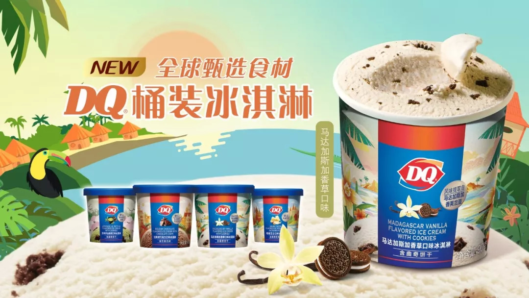 DQ桶裝冰淇淋全球首發(fā)，是被動求生還是主動出擊？