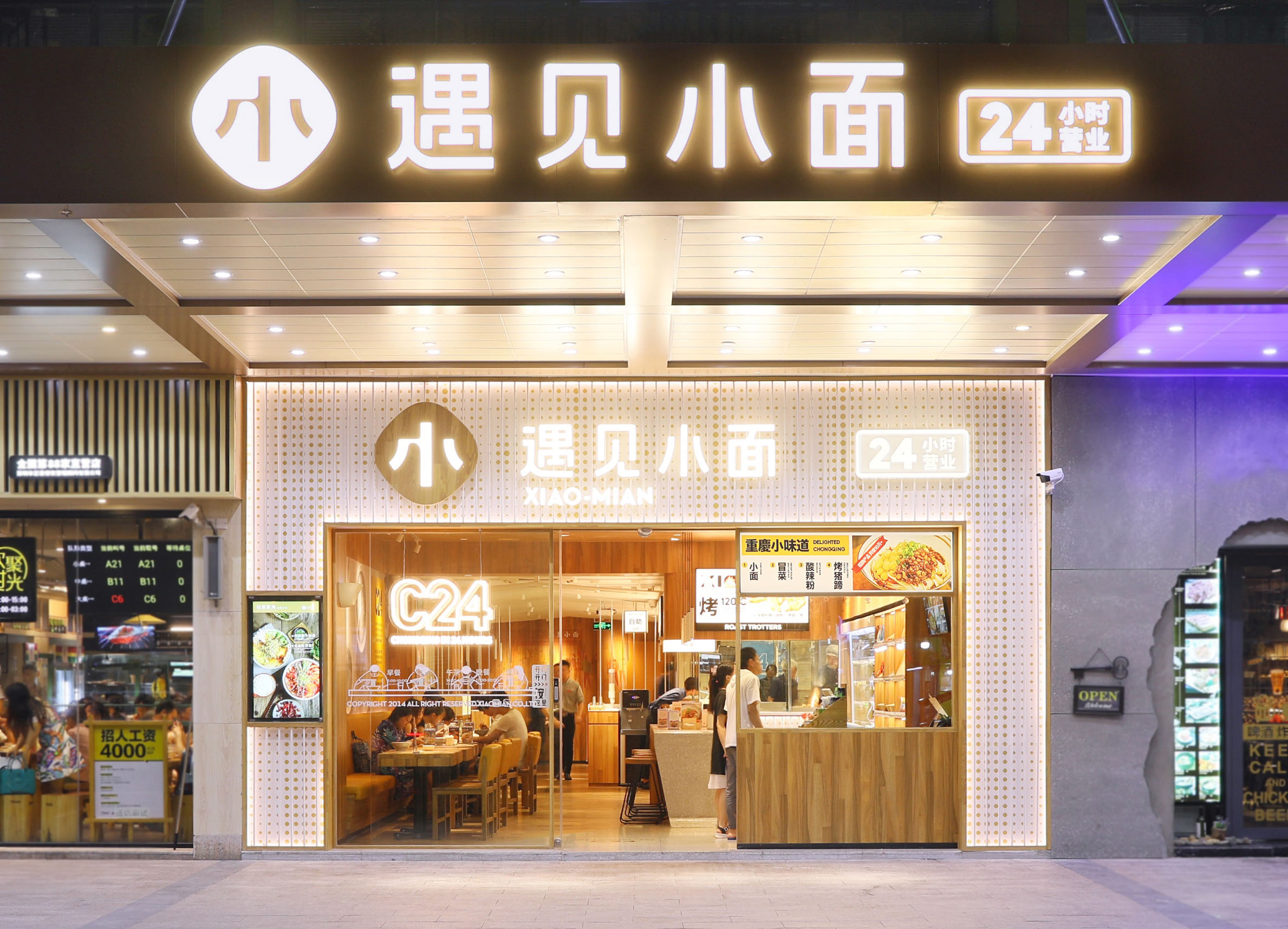 遇見小面進軍上海，目標(biāo)3年100店!