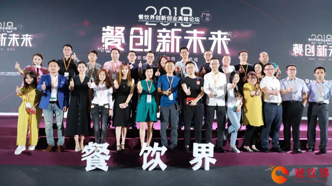  第11屆餐飲界創(chuàng)新創(chuàng)業(yè)高峰論壇落下帷幕：餐企如何度過炎夏？我們整理了這些大咖的答案......