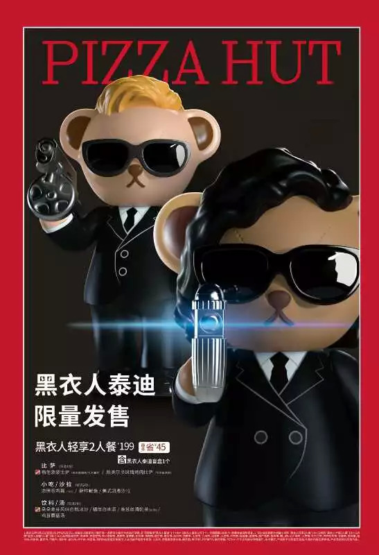 ?又雙叕玩跨界，跨界上癮的必勝客這次請來了“黑衣人”！