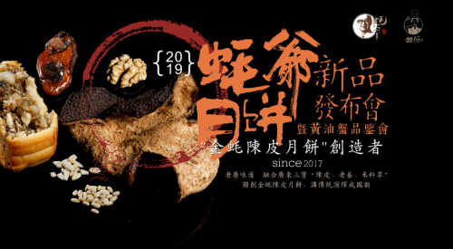 蠔爺月餅新品發(fā)布，4大驚喜將引爆私享品鑒會(huì)!