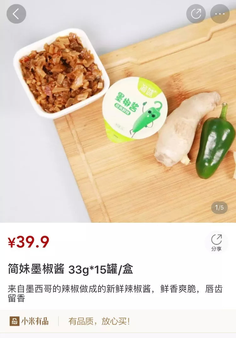 小米有品進(jìn)軍辣醬市場(chǎng)，簡(jiǎn)妹墨椒醬火爆上市！