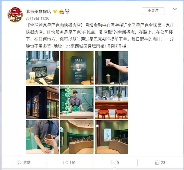 星巴克美國(guó)復(fù)制“啡快”概念店，傳統(tǒng)咖啡業(yè)“開竅”了？