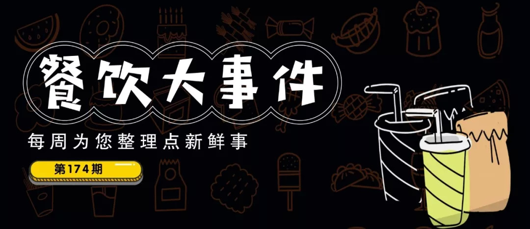 餐飲大事件174期 | 九毛九國(guó)際或?qū)⑹フQ前在港上市，跨界經(jīng)營(yíng)能否被認(rèn)可？